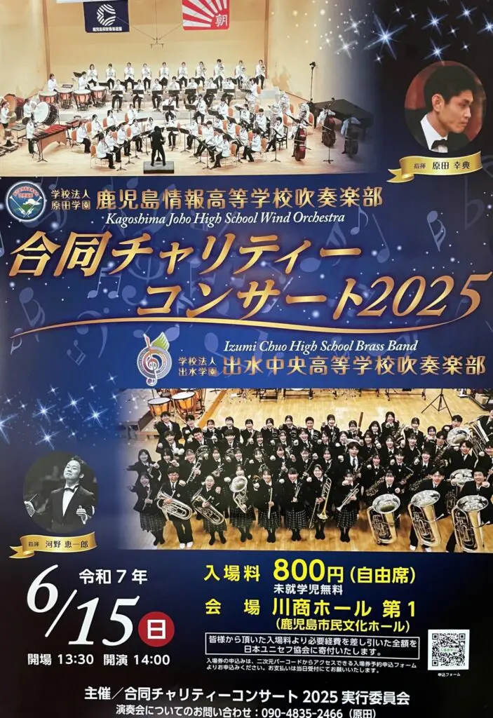 合同チャリティコンサート2025-1