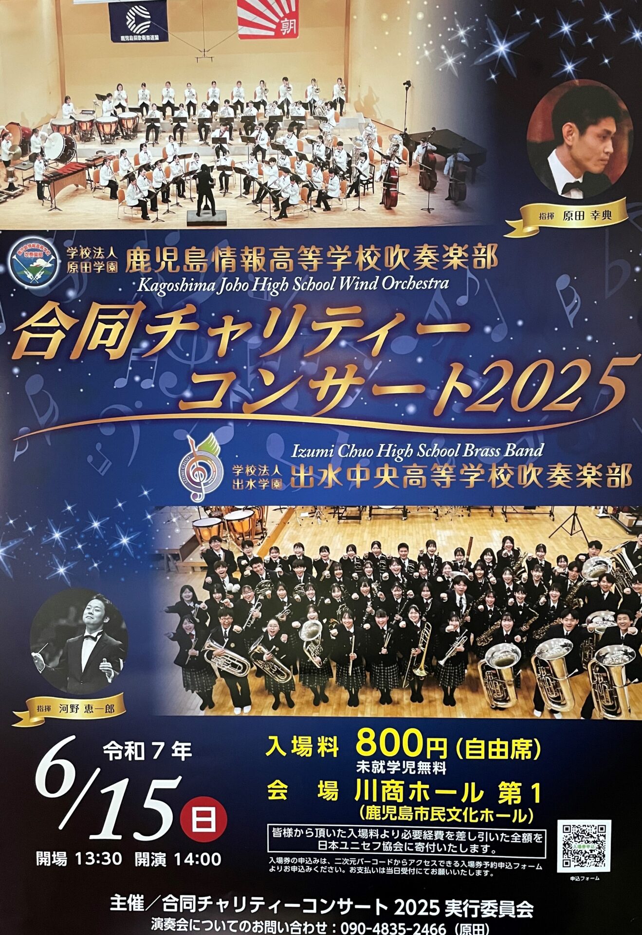 合同チャリティーコンサート2025 令和7年6/15(日) 入場料：800円 (自由