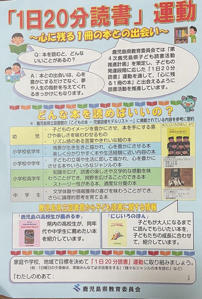 一日20分読書